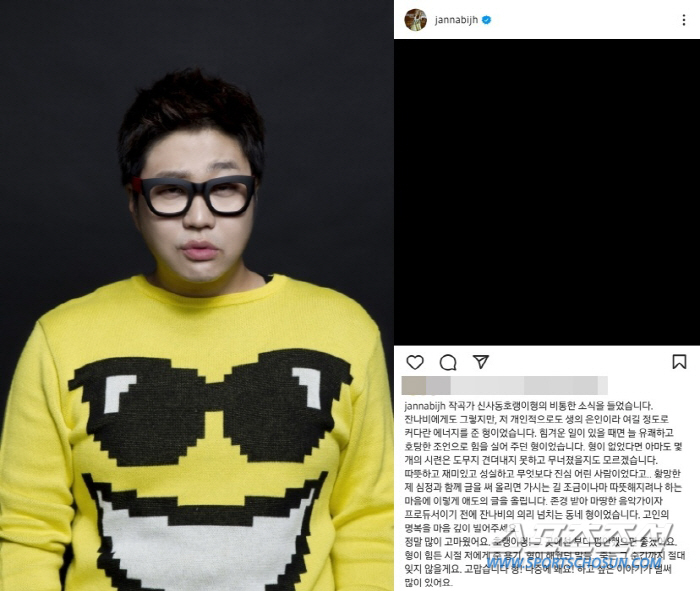 [SC이슈] "생의 은인, 감사했어요" 잔나비 최정훈-티아라 소연, 故 …