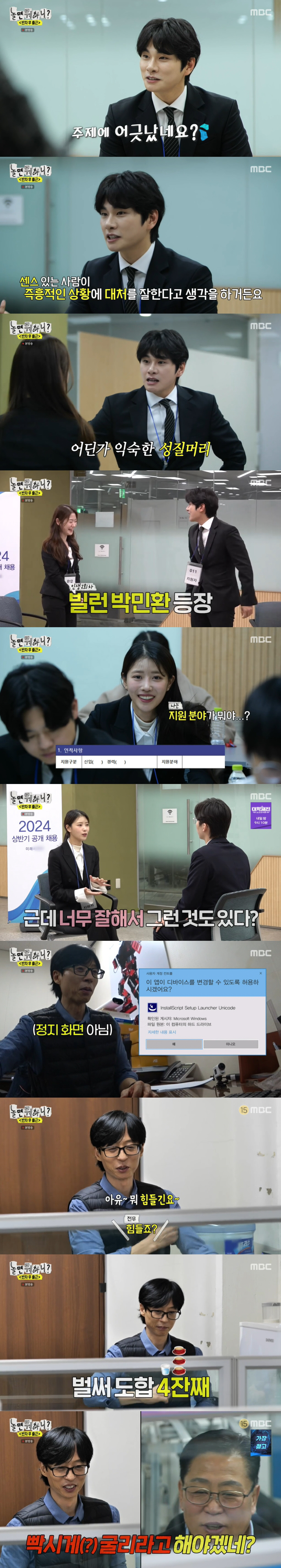 이이경, "'내남결' 속 '죽 같네' 대사 애드리브"→빌런 '박민환' 소…