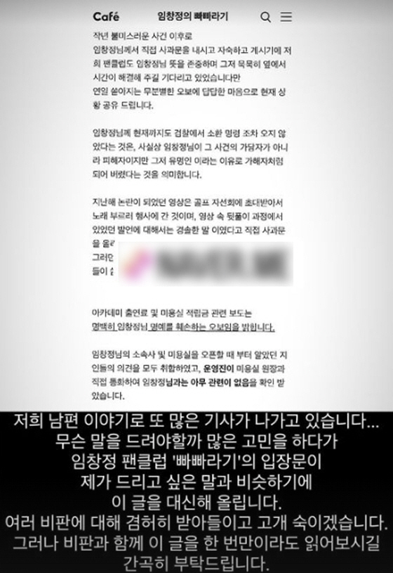 서하얀, 남편 임창정 '먹튀' 논란에 "비판 받아들이지만...임창정과 관…