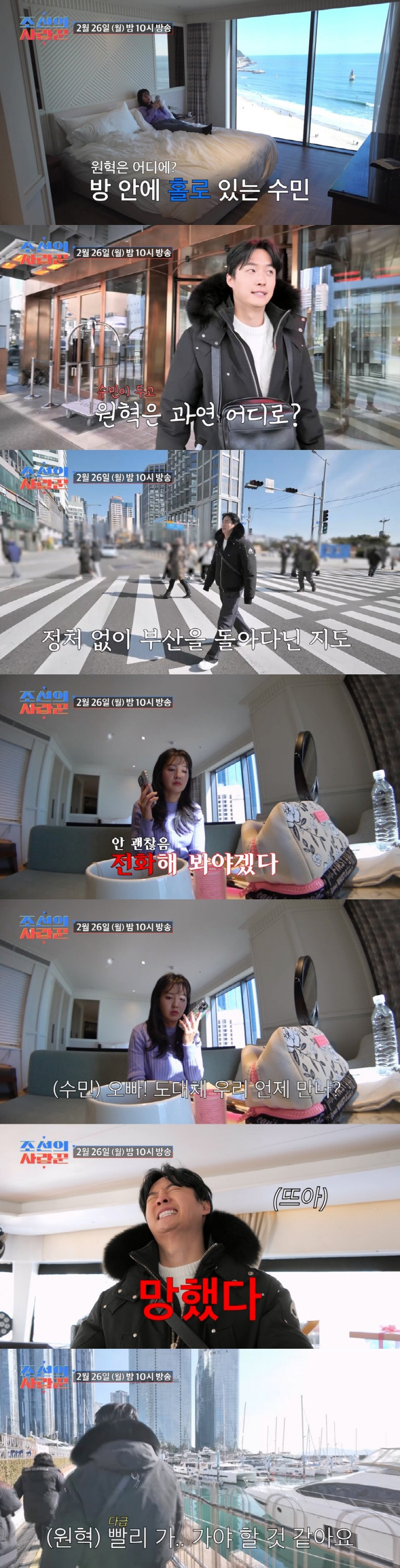 "뭘하고 다니는 거냐"…이수민, 부산 호텔 독수공방→♥원혁에 불만 폭발(…