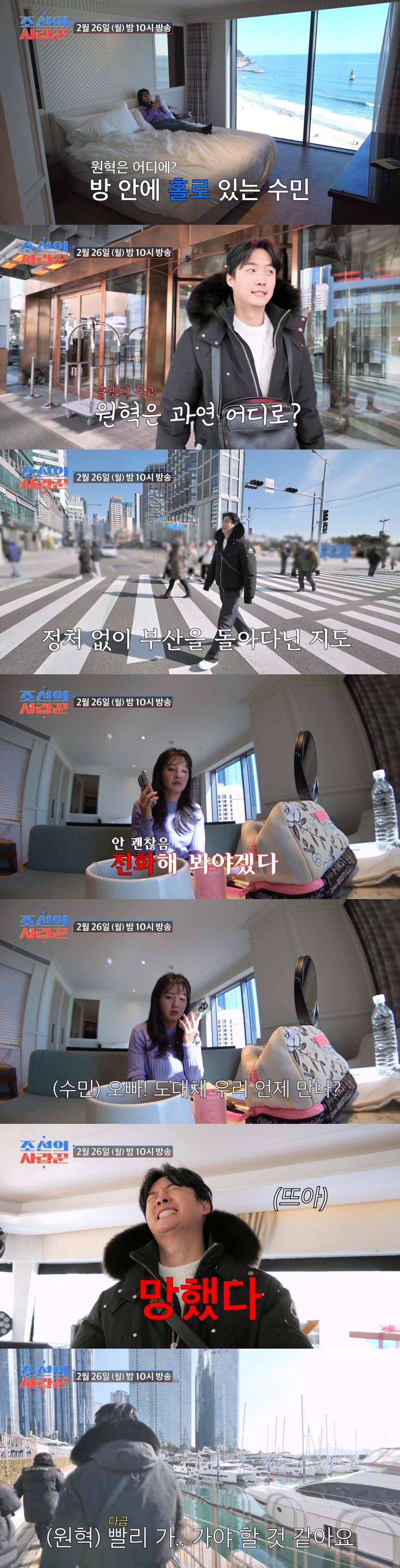 "뭘하고 다니는 거냐"…이수민, 부산 호텔 독수공방→♥원혁에 불만 폭발(…