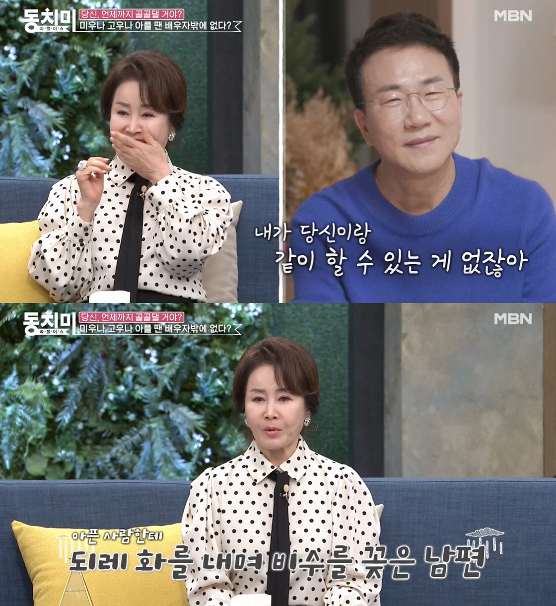 “당신 아픈 게 너무 화나!” 병상 누운 선우은숙 두고 집 나간 ♥유영재…
