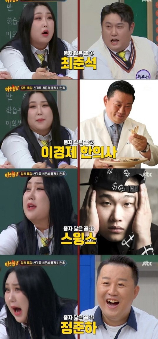 [SC리뷰]"성형한 건데"…풍자 분통 터졌다, 최준석→정준하 닮은꼴에 억…