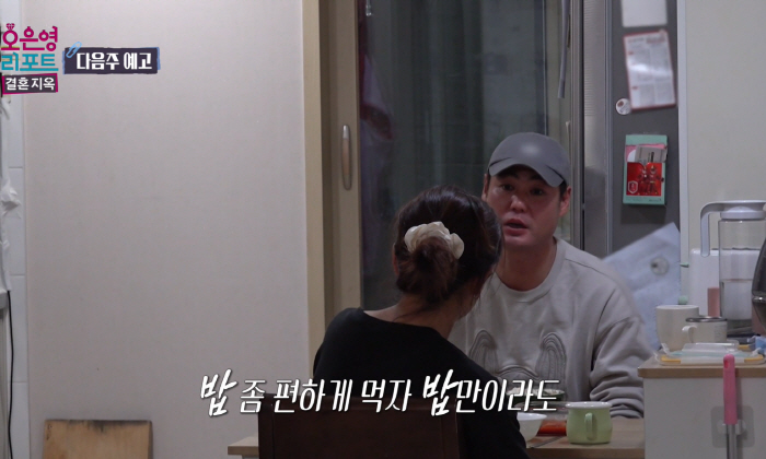 "제발 밥만이라도 편하게 먹자"…남편의 호소에 비꼬는 아내→MC 문세윤 …
