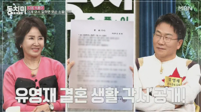유영재, 결혼 생활 각서 최초 공개!..♥선우은숙 “제정신이야? 당신 욕…
