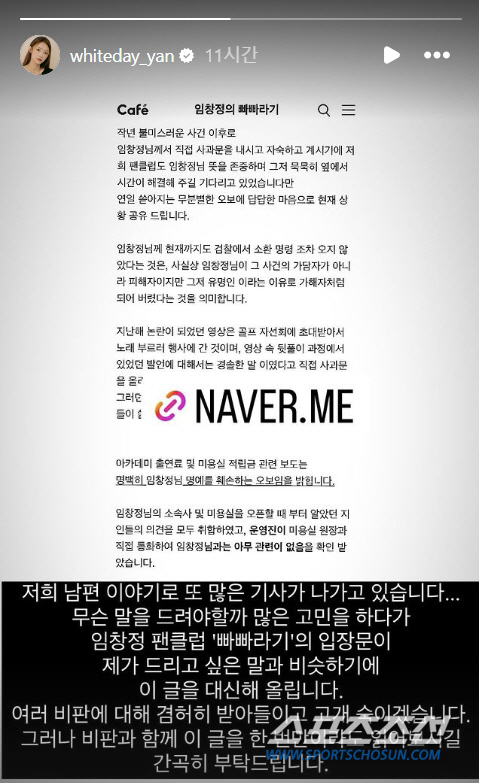 임창정, 서하얀-팬클럽 뒤로 숨나? 아내가 나서 "비판 받아들이고 고개 …