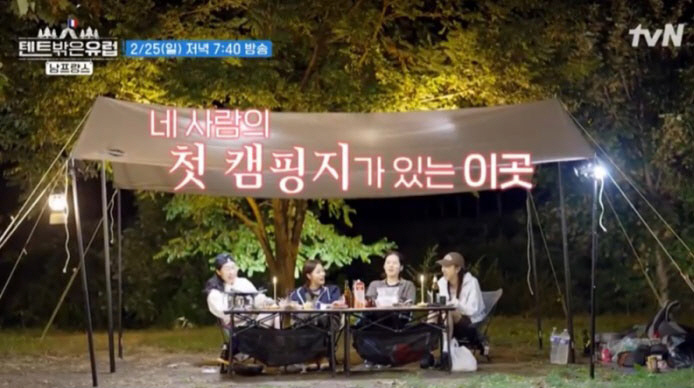 한가인 "태어나서 먹어본 라면 10봉지 안 돼" 일동 충격(텐트밖)