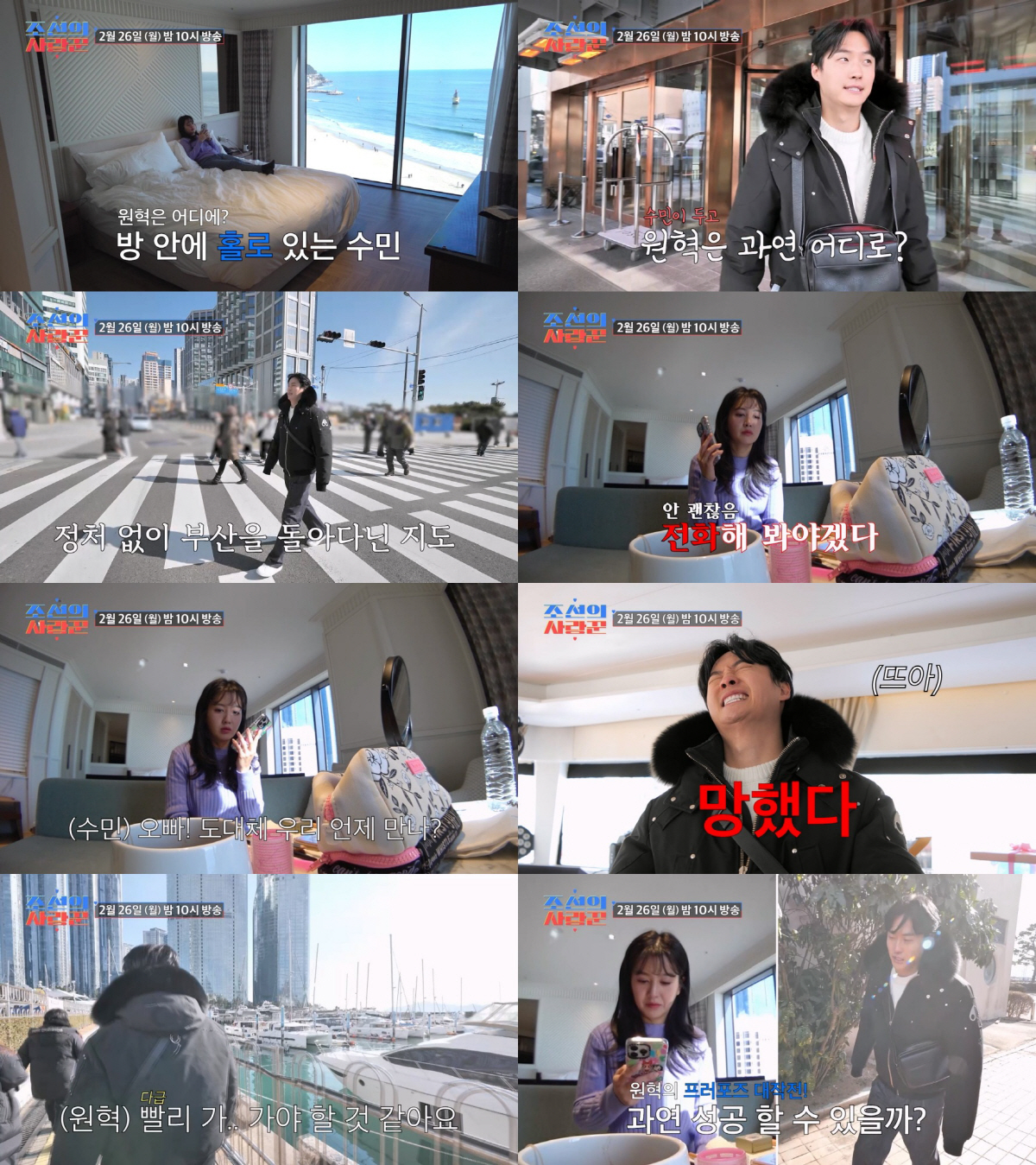 이수민, ♥원혁과 1박 2일 여행서 분노 폭발 "뭘 하고 다니는 거냐"(…