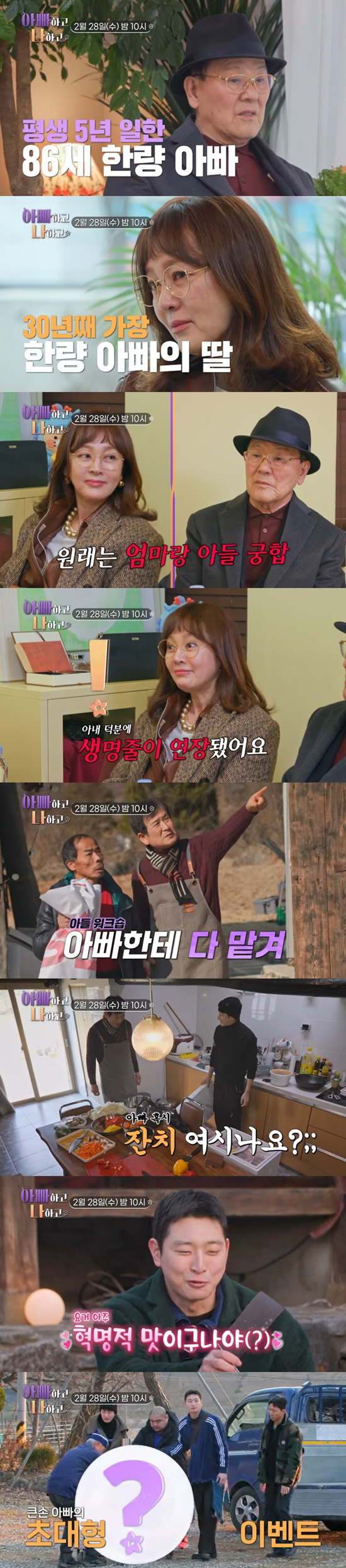 30년째 가장 이승연, 86세 한량父 질렸나 "연 끊고 살아도 문제 없어…