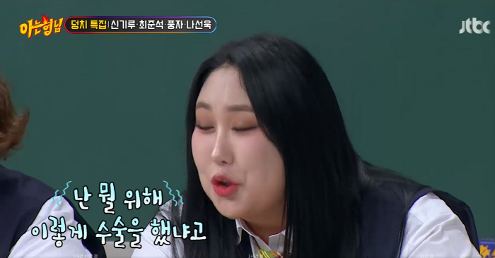 풍자 "성형 진짜 많이 했는데…결론은 이경제 한의사, 최준석 닮은꼴"(아…