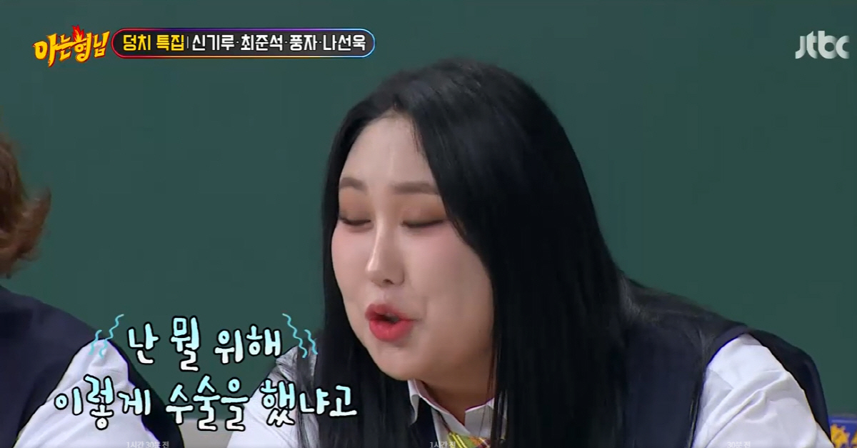 풍자 "성형 진짜 많이 했는데…결론은 이경제 한의사, 최준석 닮은꼴"(아…