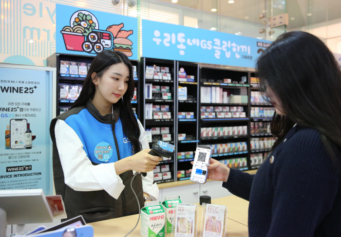 GS25 "GS Pay, 간편 결제 사용률 1위 달성"