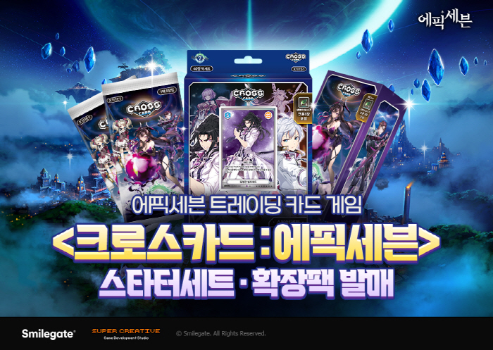 오프라인 트레이딩 카드 게임 '크로스카드: 에픽세븐' 출시