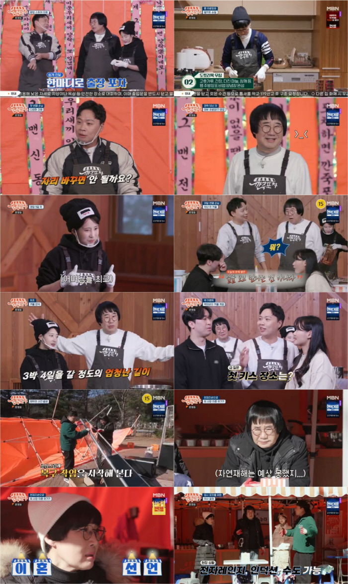 "그냥 쑥대밭"…팽현숙, 울분 토하며 ♥최양락에 이혼 선언('깐죽포차')