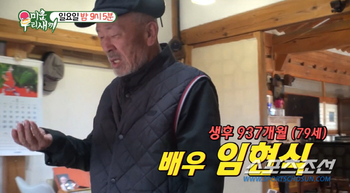 '79세 미우새' 임현식, 모벤져스와 소개팅 성사? "혼자 된 여배우 다…