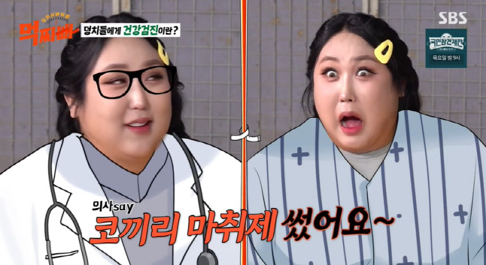 풍자 "성형수술 할 때 코끼리 마취제 사용..아플 때는 죽 8통 먹어" …