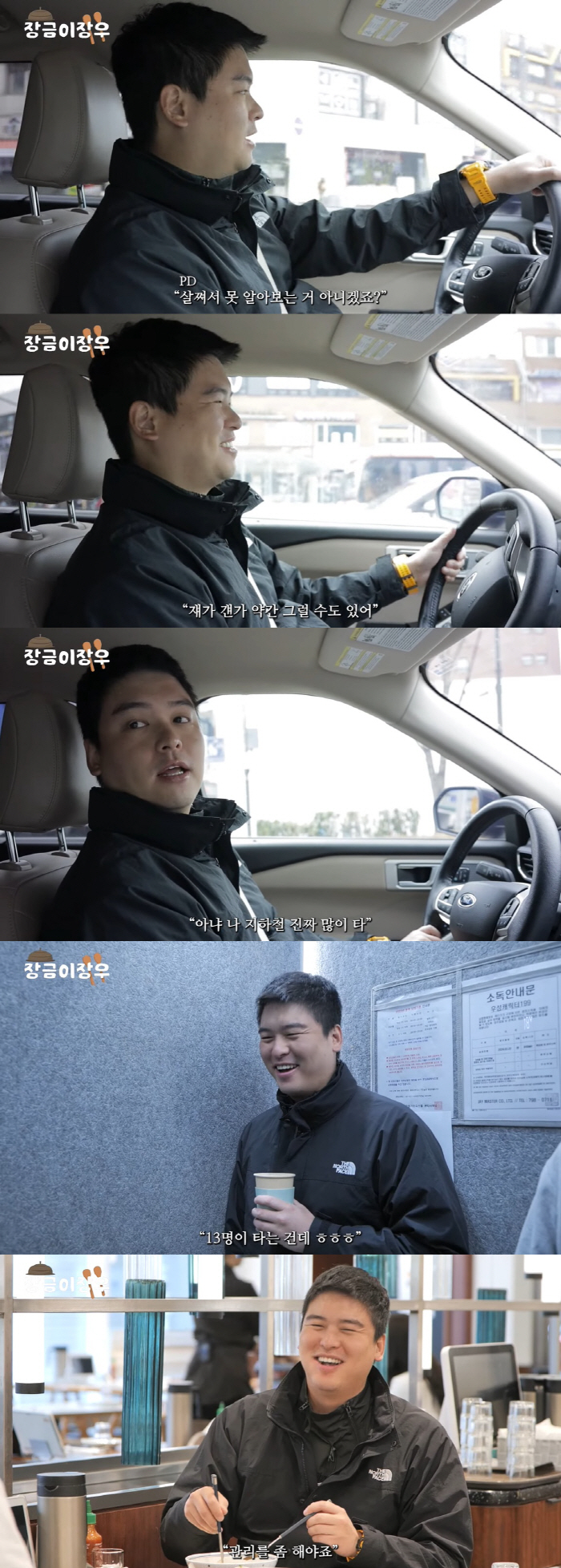 '103kg' 이장우 "살 쪄서 지하철 타면 아무도 못 알아봐, 차 안 …