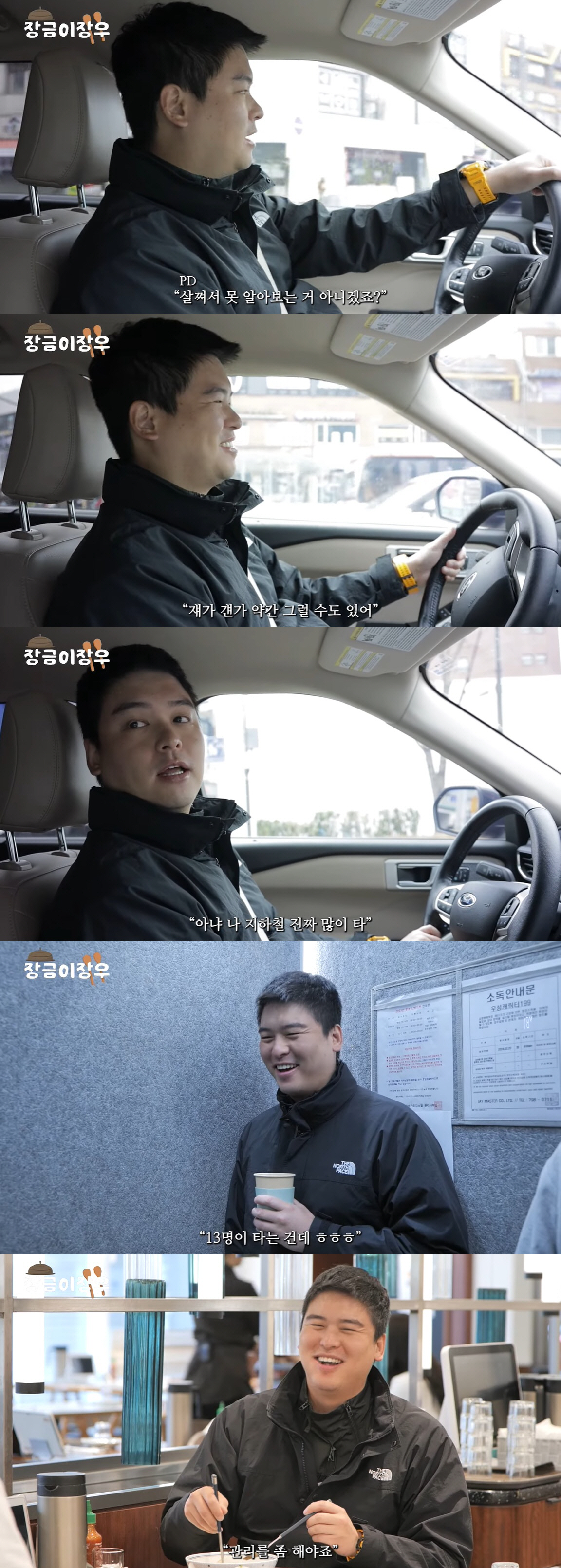 '103kg' 이장우 "살 쪄서 지하철 타면 아무도 못 알아봐, 차 안 …