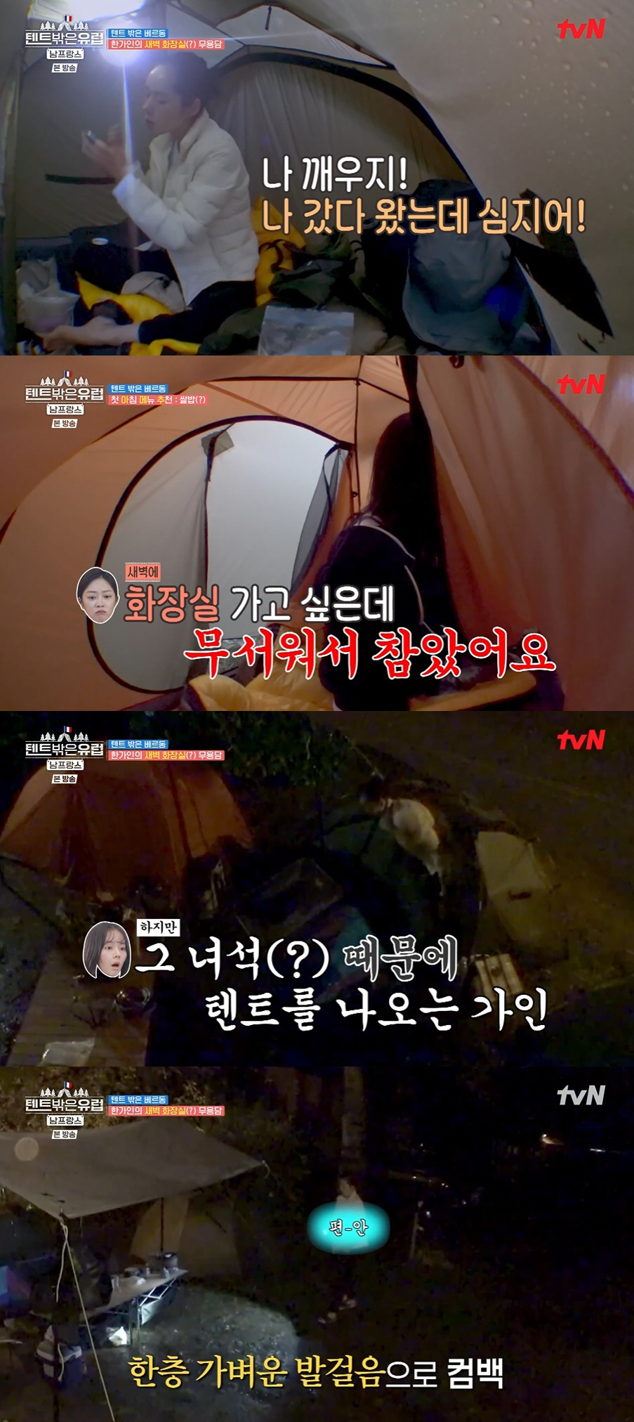 한가인 "엄청난 놈, 참기 힘들었다"…폭우 뚫고 화장실 다녀온 노필터 후…