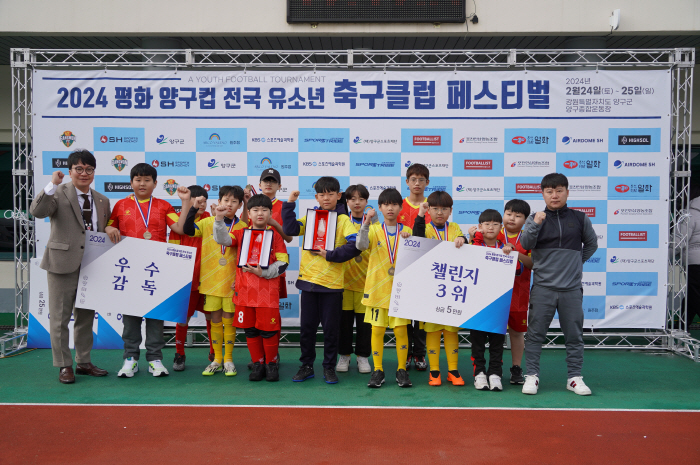 강원도 최대 축구 축제 '2024 평화 양구컵 전국 유소년 축구클럽 페스…