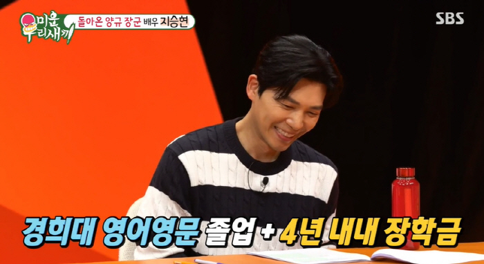 지승현, 뇌섹남이었네.."경희대 영문과 4년 장학금+교직 이수까지" ('…