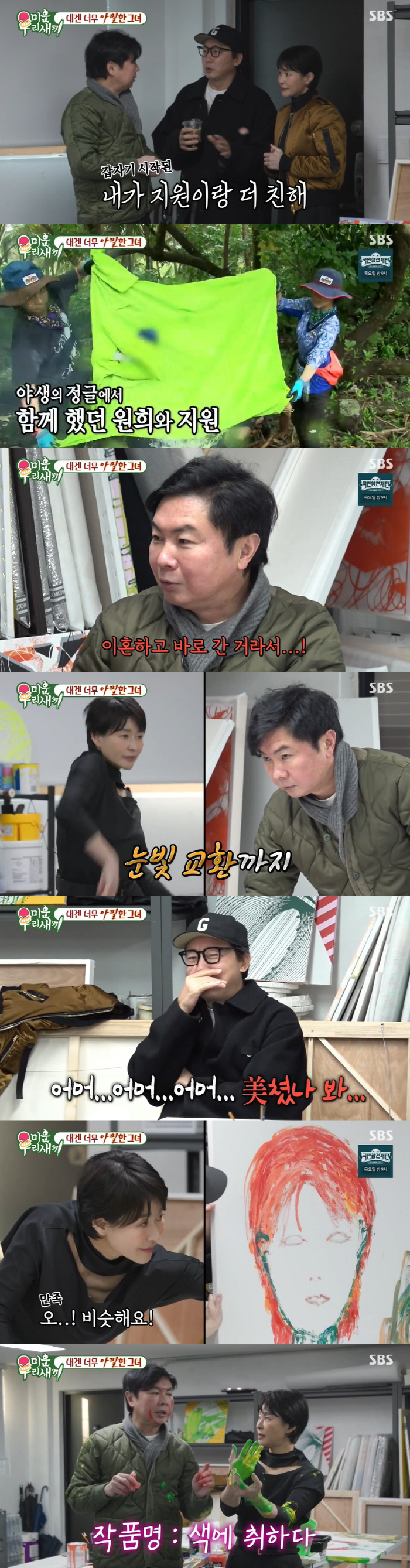 임원희 "이혼 1년 뒤에 기사 나..이혼하자마자 '정글' 촬영 힘들었다"…