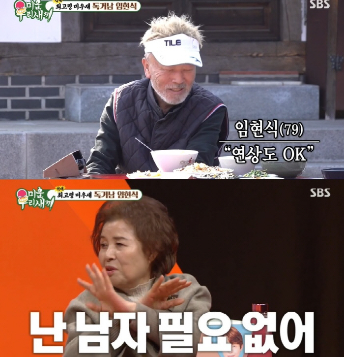 [SC리뷰]'사별' 임현식, 천평 한옥 자랑하더니…토니母와 소개팅하나 (…