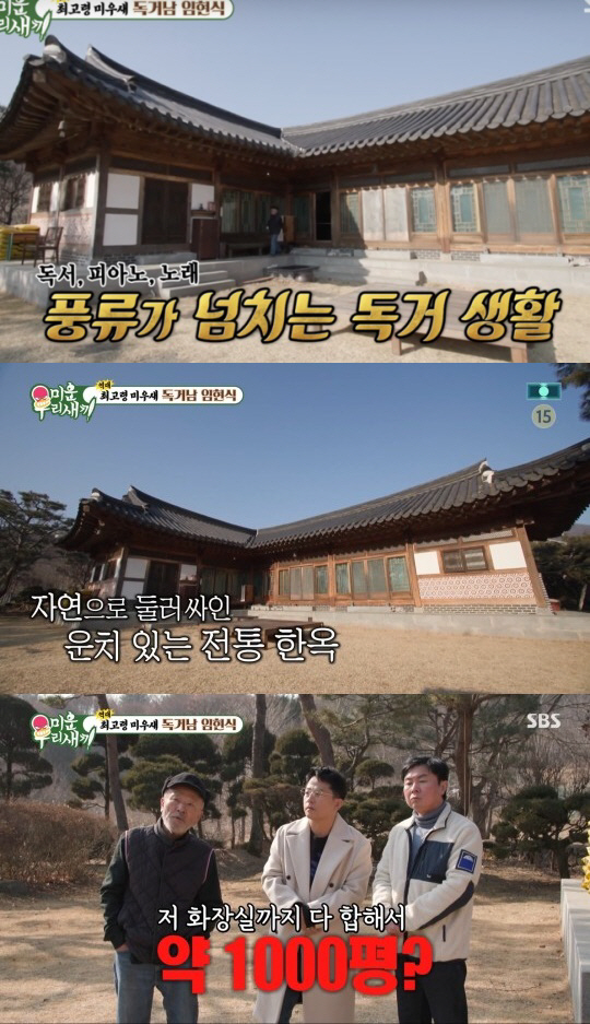 [SC리뷰]'사별' 임현식, 천평 한옥 자랑하더니…토니母와 소개팅하나 (…