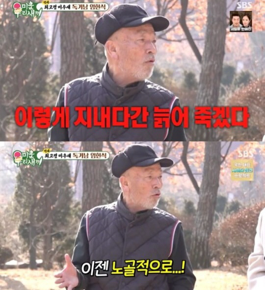 [SC리뷰]'사별' 임현식, 천평 한옥 자랑하더니…토니母와 소개팅하나 (…