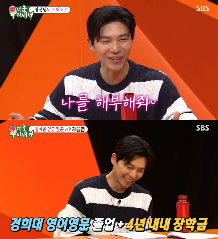 [SC리뷰]지승현, 해부학으로 프러포즈했다…'경희대 영문과' 뇌섹남은 다…