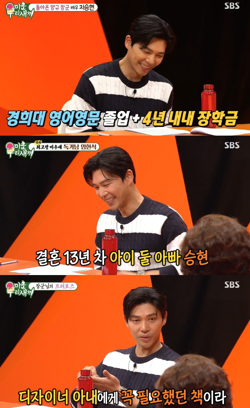 [SC리뷰]지승현, 해부학으로 프러포즈했다…'경희대 영문과' 뇌섹남은 다…
