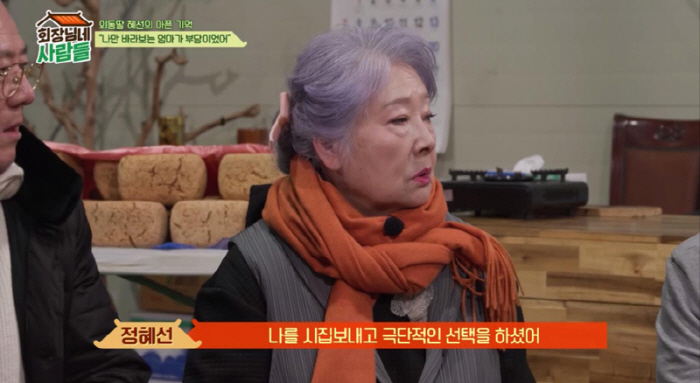 정혜선, 안타까운 가족사 고백 “내가 결혼 후 극단 선택 시도” (회장님…