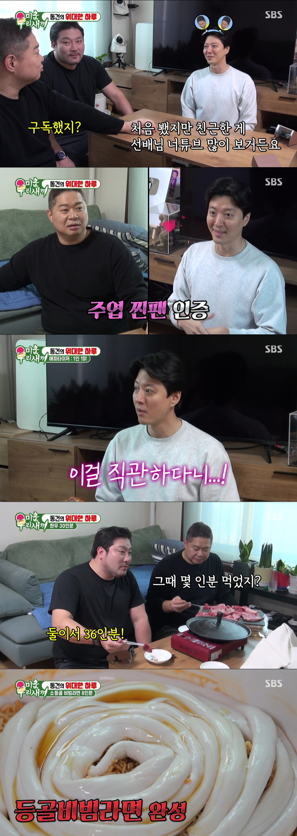 "한우 300만원어치 먹었다" 현주엽-박광재 먹방에 이동건 '동공지진' …