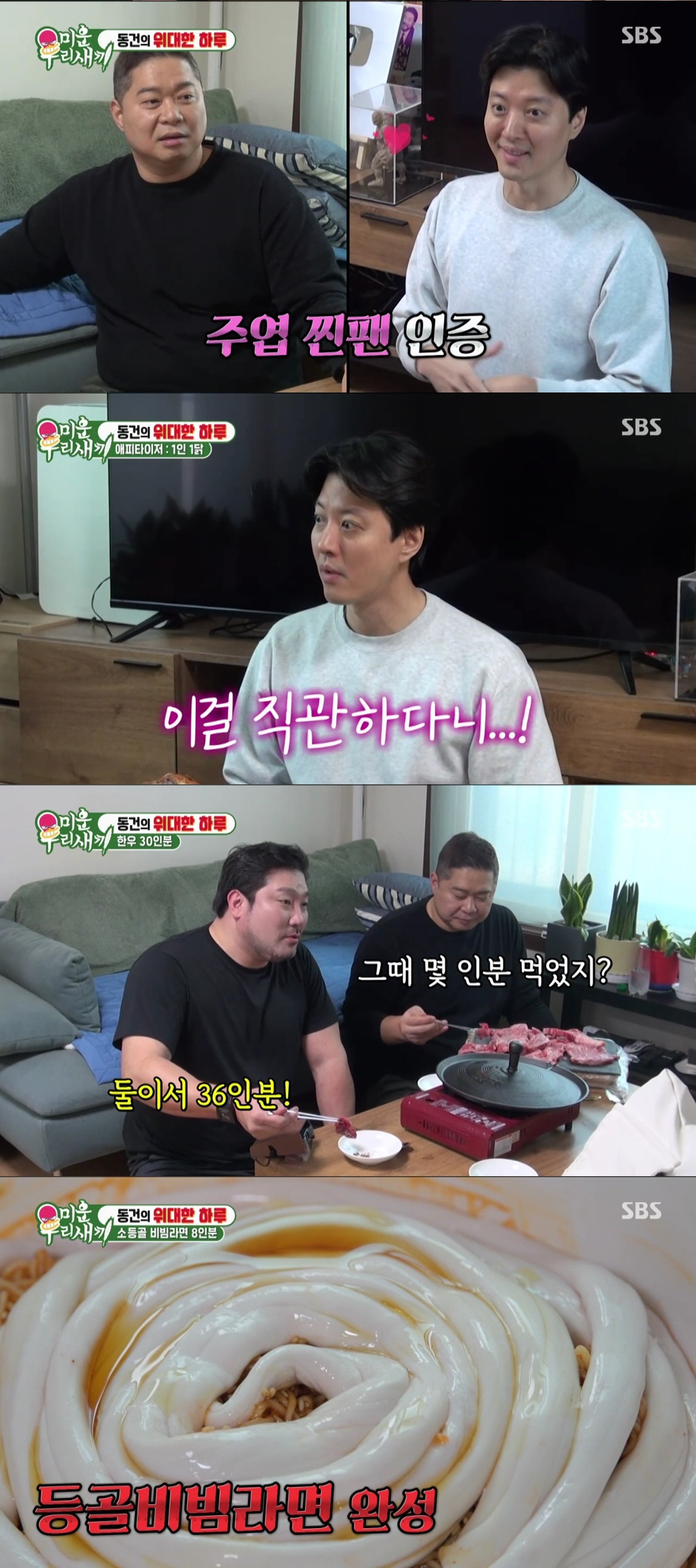 [SC리뷰] "3명이 300만원어치 해치워"…현주엽, 산더미 고기에 비빔…