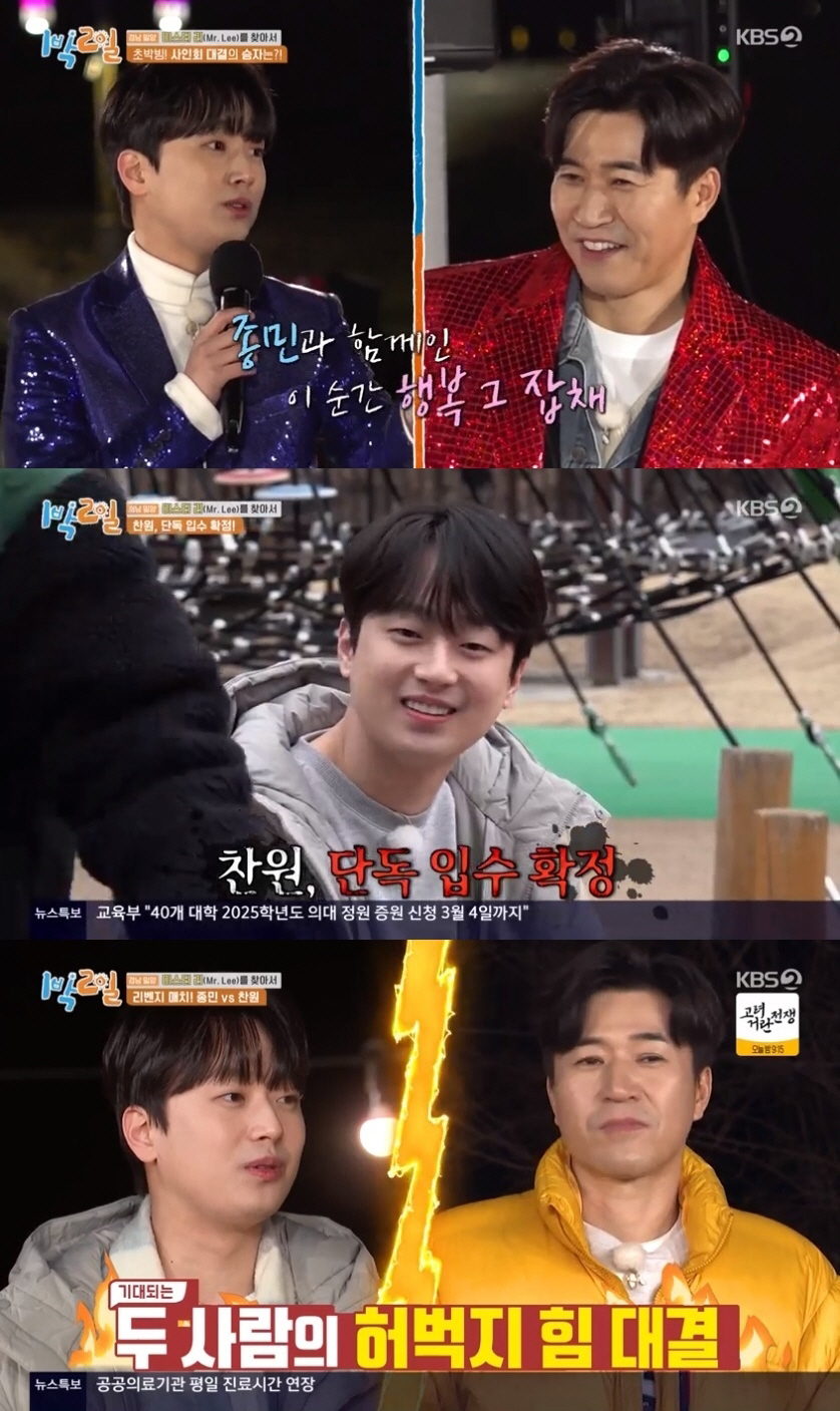 [SC리뷰] "7인체제도 괜찮지 않아요?"…이찬원 '1박2일' 멤버 욕심…