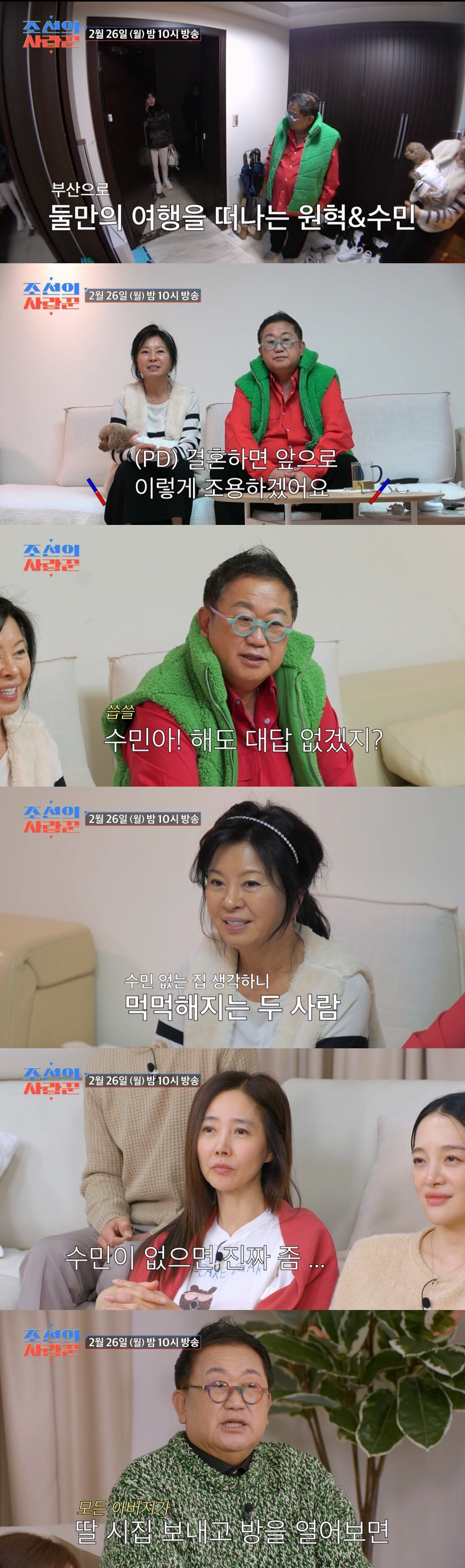 "딸 시집보내고 방보면 눈물난대"…이용식, 딸 결혼 앞두고 헛헛한 마음 …