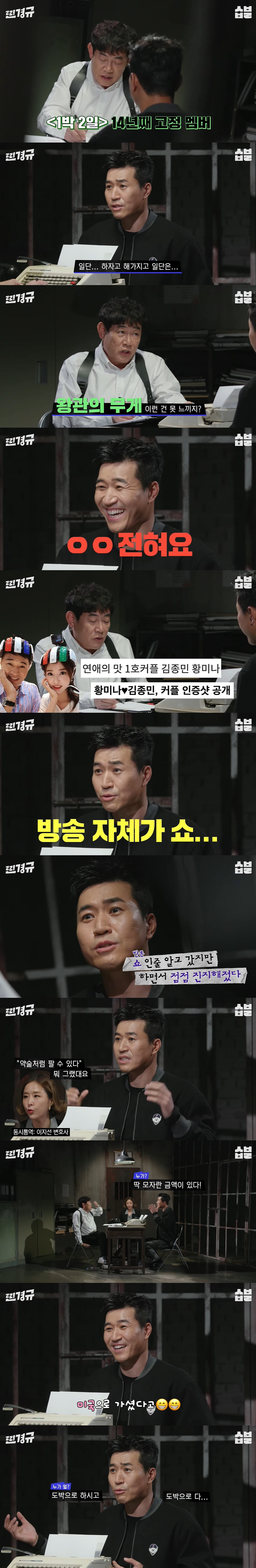 김종민 "'1박2일' 중간에 한번 잘려...14년 째 고정 멤버, 나도 …