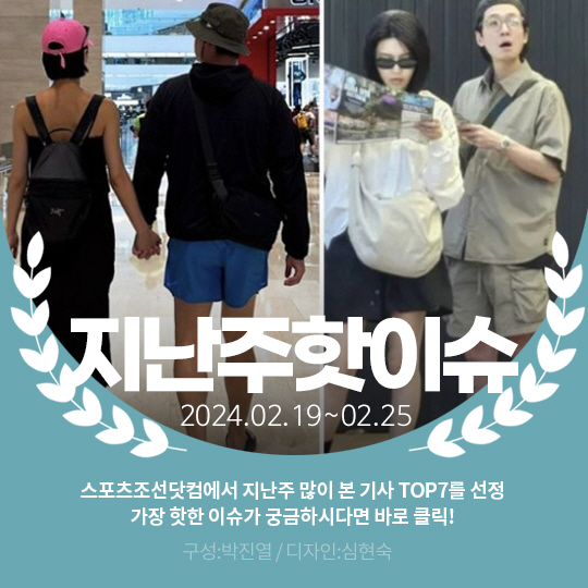 [카드뉴스] 지난주 핫이슈, 결별설 날린 '★ 커플' 데이트 목격담
