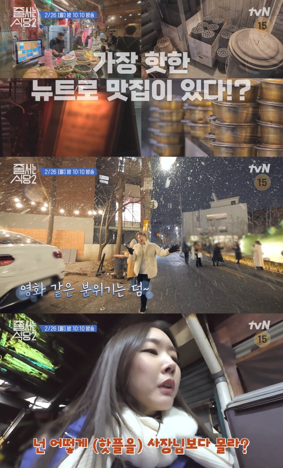 "오늘 안에 먹냐" "소시오패스냐"…한혜진·박나래 막말 작렬 웨이팅에도 …