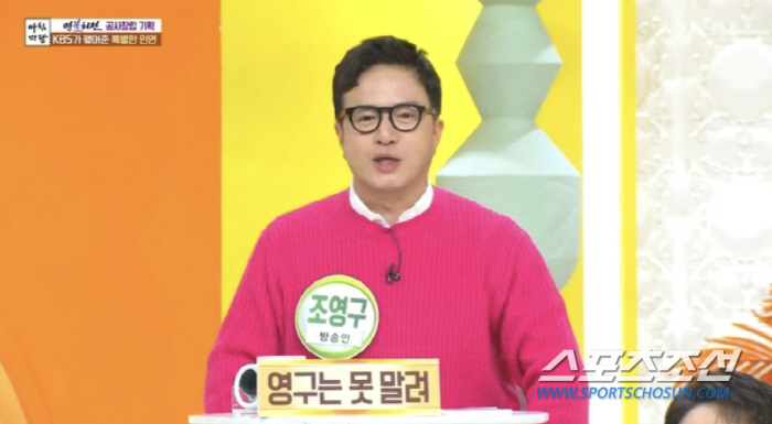 '무료 성형수술' 조영구, "눈에 손을 잘못 대는 바람에…"(아침마당)
