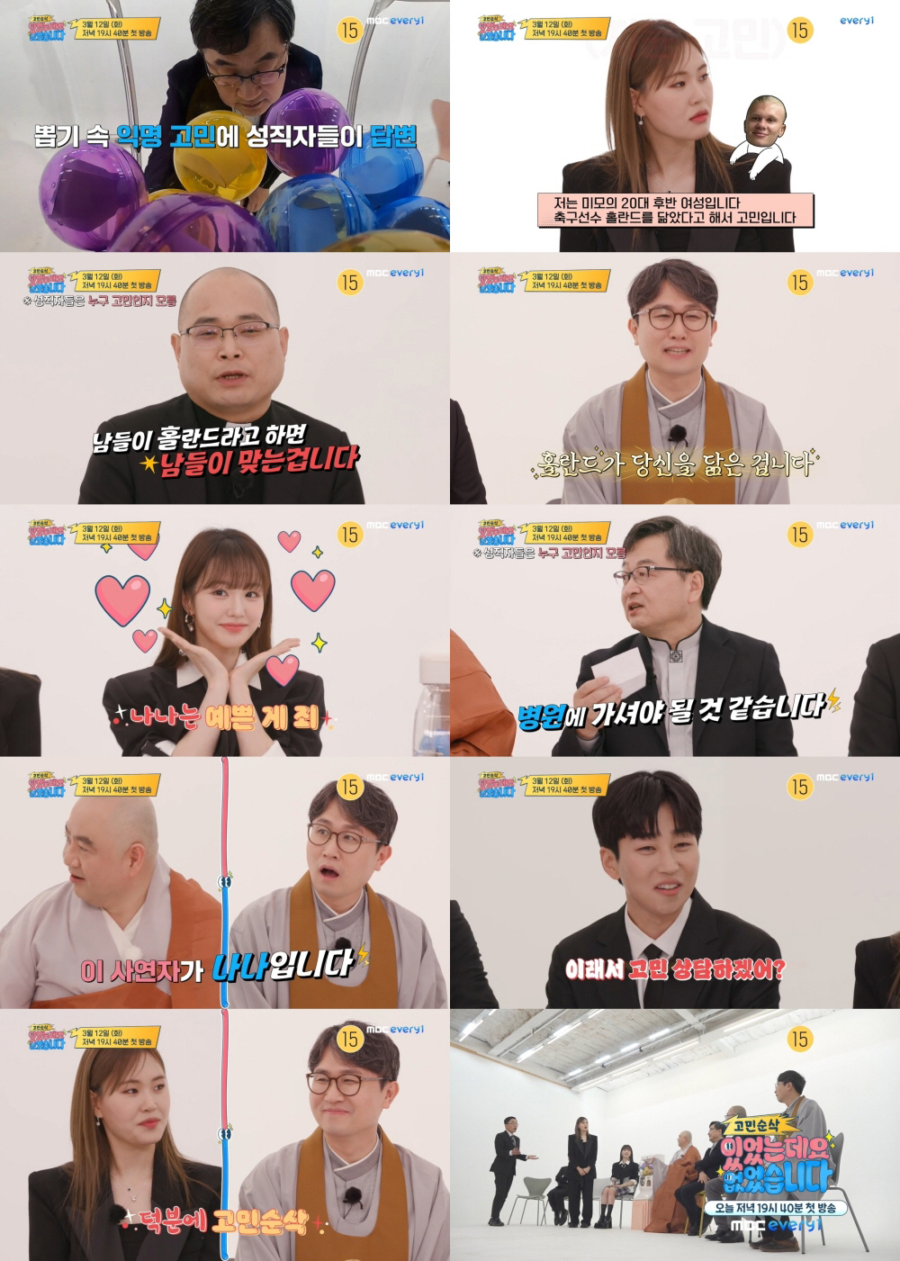 엄지윤 "홀란드 닮아서 고민"→나나 "이쁜 게 죄, 나는 무기징역 감" …