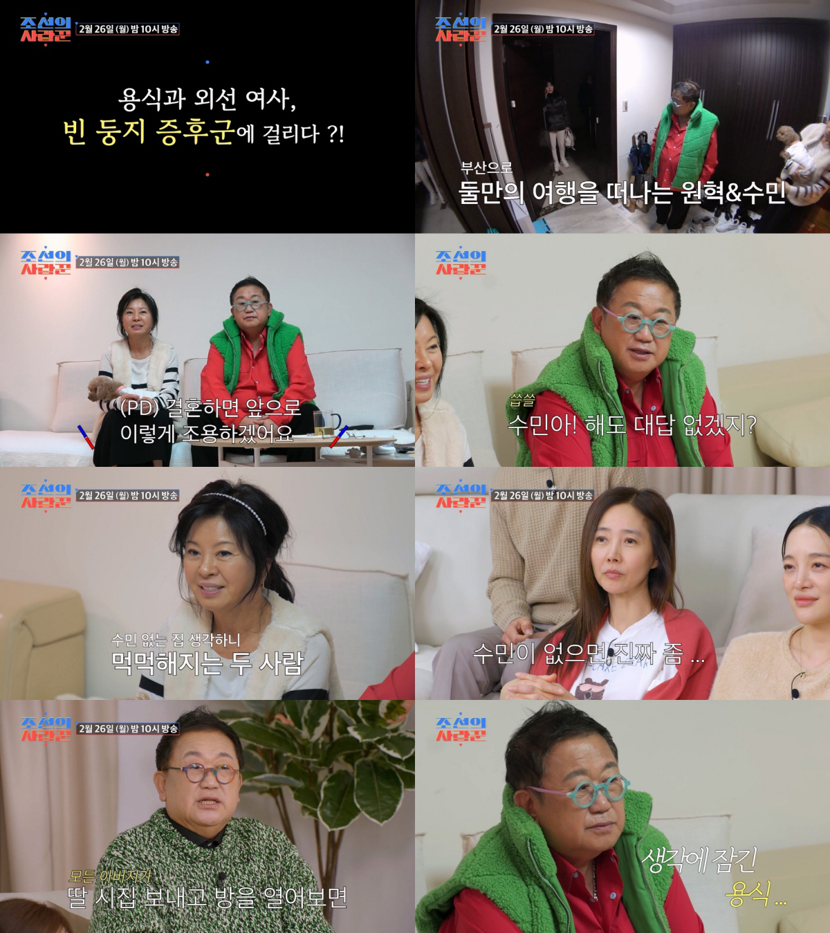 이용식, 딸 이수민 결혼 앞두고 '빈 둥지 증후군' "한번도 떨어져 산적…