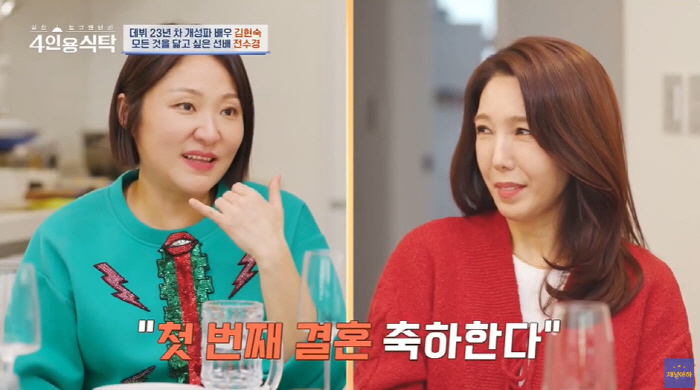 김현숙 "전수경, 과거 첫번째 결혼 축하한다고...말이 씨가 될 줄이야"…