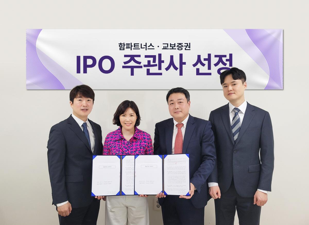 함파트너스, IPO 추진…상장 주관사로 교보증권 선정
