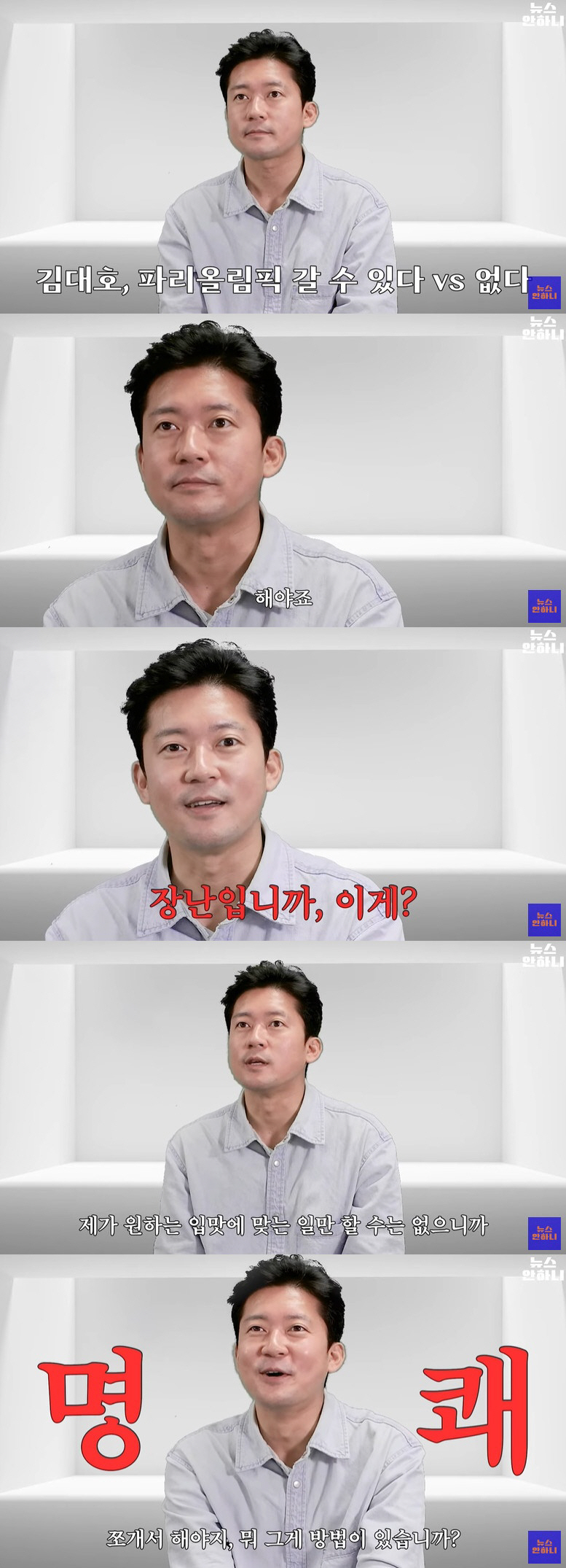 김대호, 파리 올림픽 중계 도전 "회사 일 장난 아냐, 시간 쪼개 연습"