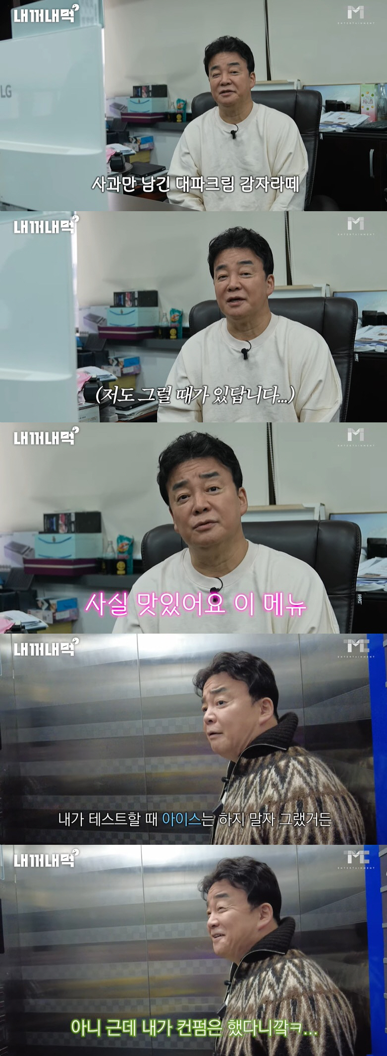 백종원, 논란의 신메뉴 해명 "나라고 성공만 하겠냐, 직원들에 죄송"