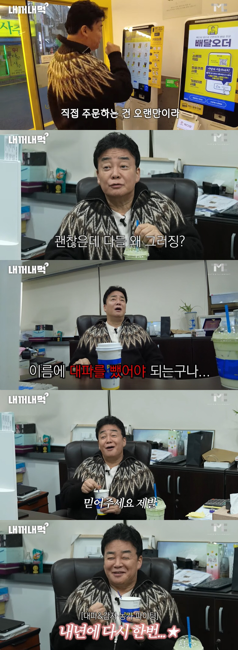 백종원, 논란의 신메뉴 해명 "나라고 성공만 하겠냐, 직원들에 죄송"