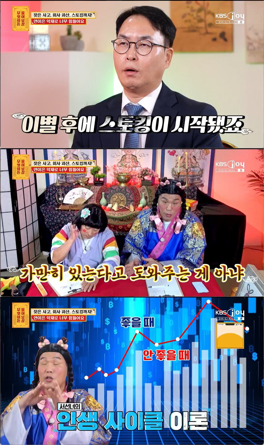 "전여친이 칼로 위협·스토킹, 회사 대표는 극단적 선택" 사연에 서장훈 …