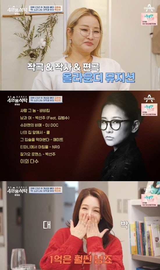박선주 "저작권료 1억 훨씬 넘어~ 남편 강레오도 통장 본 적 없어" (…