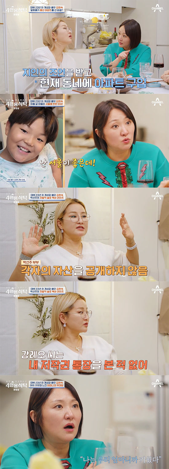 '싱글맘' 김현숙 "결혼 전 경매로 산 용산 아파트 재개발…대출 3년만에…